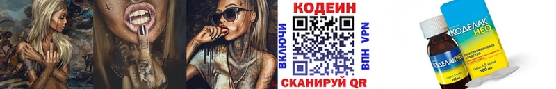 blacksprut маркетплейс  Находка  Кодеин напиток Lean (лин) 
